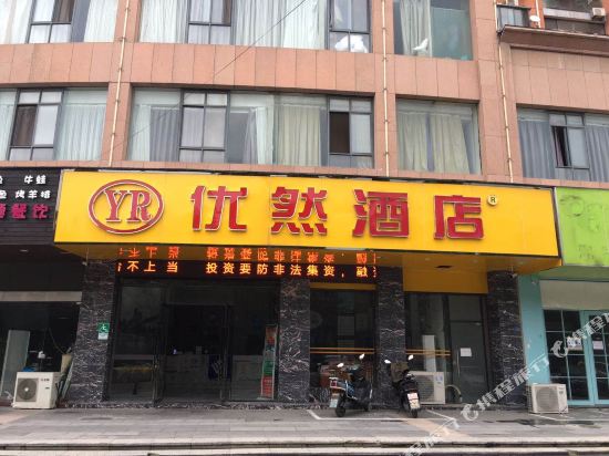 Youran Hotel - last minute hotel in Suzhou