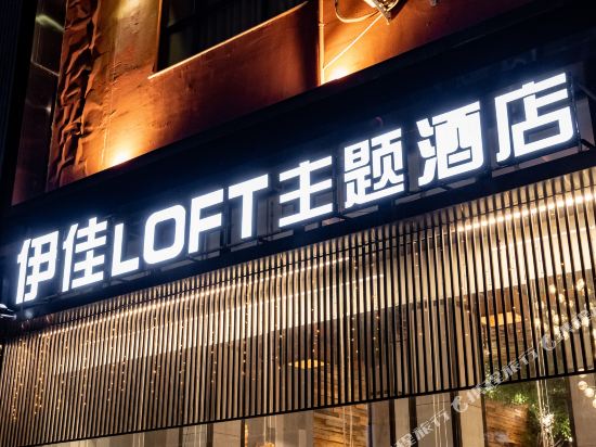 Pingdingshan Yijia Loft Theme Hotel in Pingdingshan, People's Republic of China