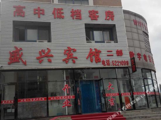 Shengxing Inn Number Two Branch — hotel in Yebaishou