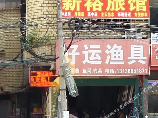 Xinyu Hostel — hotel in Xingning