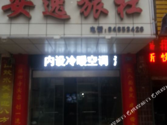 An Yi Hotel - last minute hotel in Wuhan