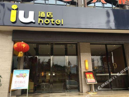IU Hotel Anshun Huangguoshu Scenic Spot Passenger Center - carbon neutral hotel in Anshun