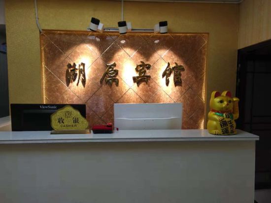 Huyuan Hotel - last minute hotel in Liupanshui