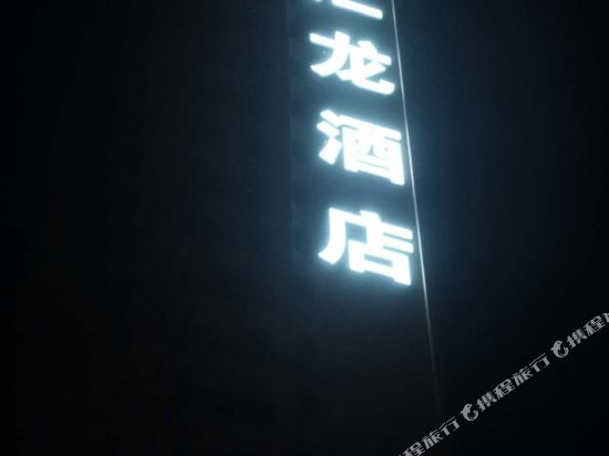 Huilong Hotel - last minute hotel in Suizhou