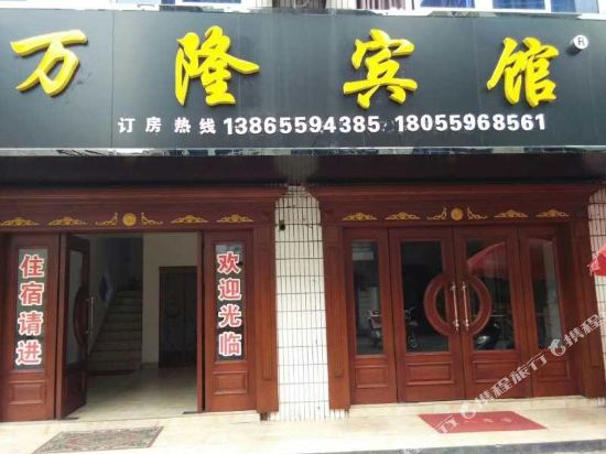 Wanlong Hotel - last minute hotel in Unknown City