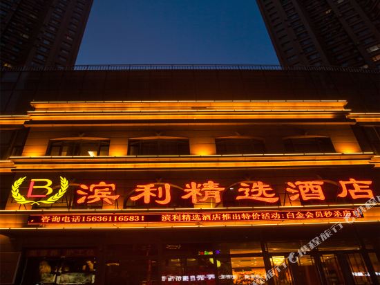 Binli Select Hotel - carbon neutral hotel in Harbin
