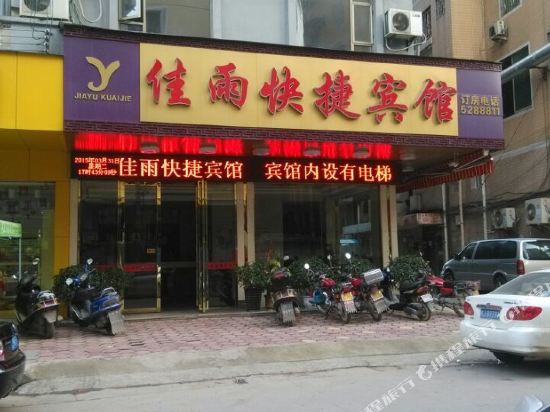 Jiayu Express Hotel - last minute hotel in Unknown City
