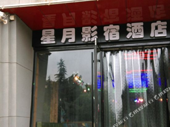Star Moon Shadow - last minute hotel in Weifang