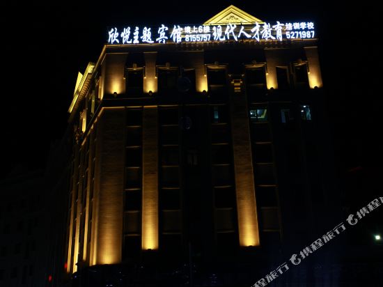 XY Theme Hote - last minute hotel in Urumqi
