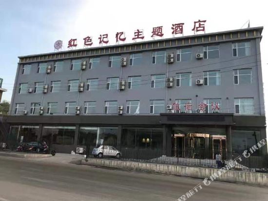 Red Memory Themed Hotel — hotel in Fengzhou