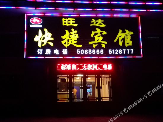 Wangda Express Hotel — hotel in Mishan