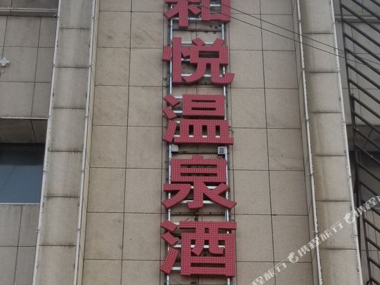 Hongge Hot Spring Hotel — hotel in Tongxu Chengguanzhen