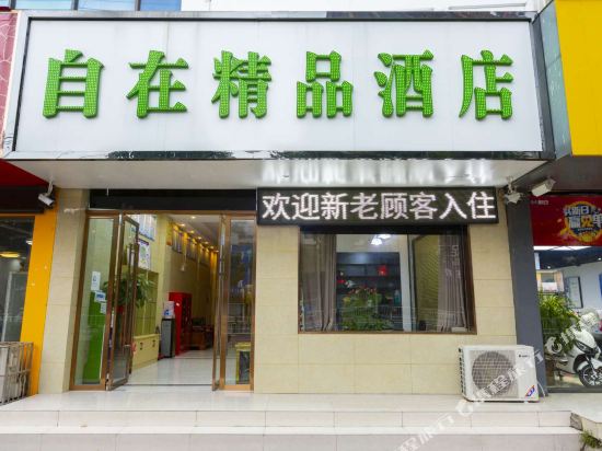 Fuyang Zizi Boutique Hotel - carbon neutral hotel in Fuyang