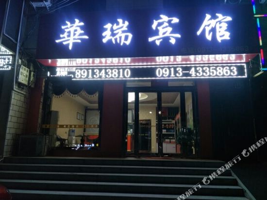 Huarui Hotel - last minute hotel in Huayin