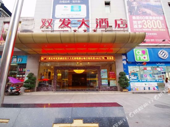 Shuangfa Hotel in Suining, People's Republic of China