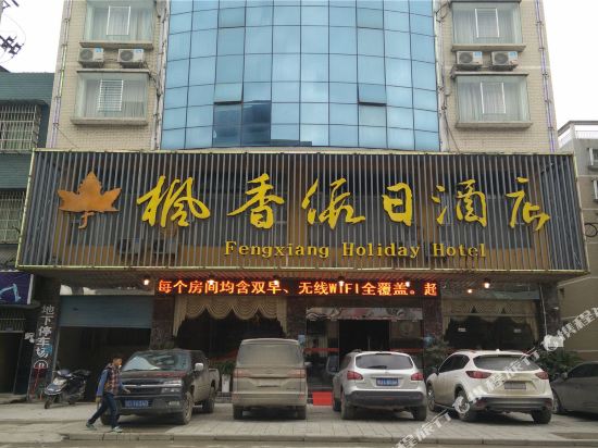 Fengxiang Holiday Hotel in Tongren, People's Republic of China