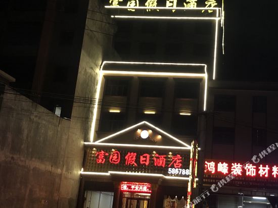 Fuyuan Holiday Inn in Jieyang, People's Republic of China