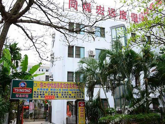 Haikou Tongmei Hongyuan Holiday Village in Haikou, People's Republic of China