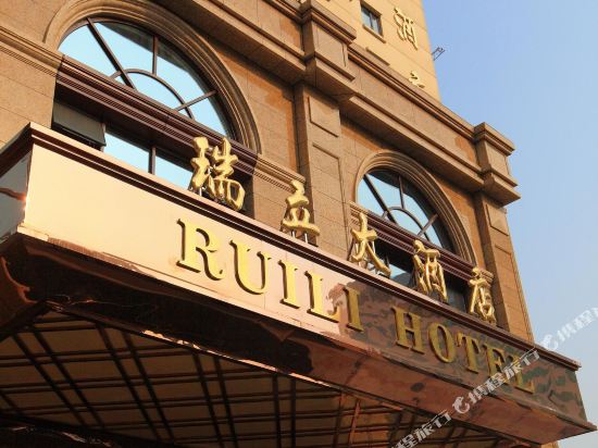 Ruili Hotel - last minute hotel in Wenzhou