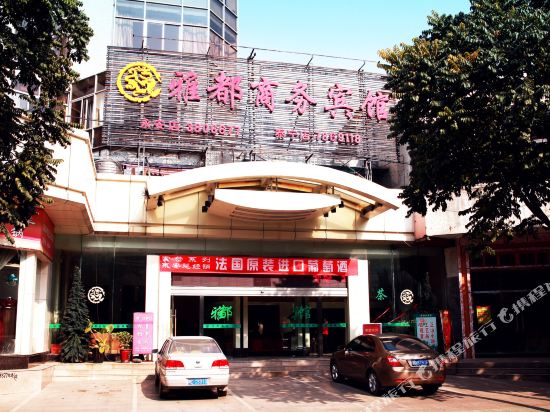 Yadu Business Hotel — hotel in Yong'an