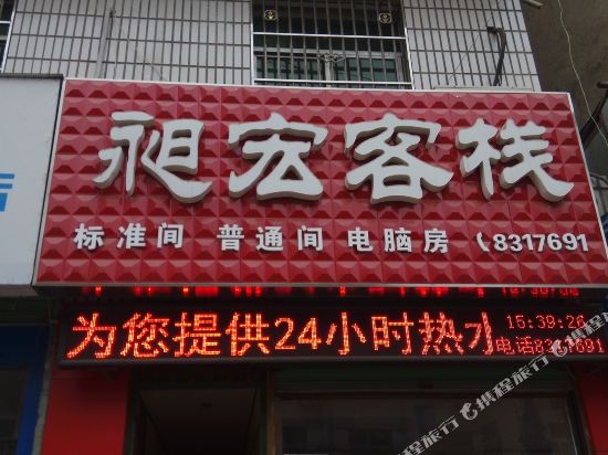 Changhong Inn - last minute hotel in Unknown City