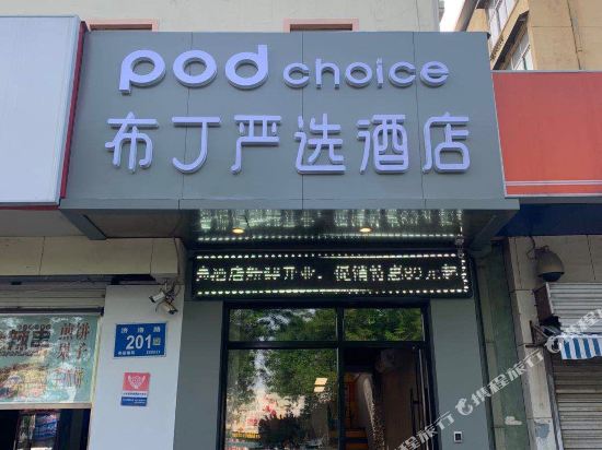 Pudding yanxuan Hotel - last minute hotel in Jinan