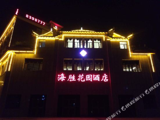 Huzhu Haisheng Garden Hotel in Weiyuan, People's Republic of China