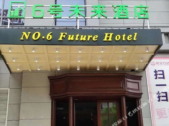 No.6 Future Hotel - last minute hotel in Unknown City