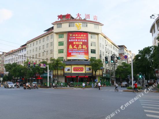 Hongxin Hotel - last minute hotel in Xinning