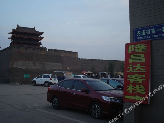 Pingyao Longchangda Inn - carbon neutral hotel in Gutao