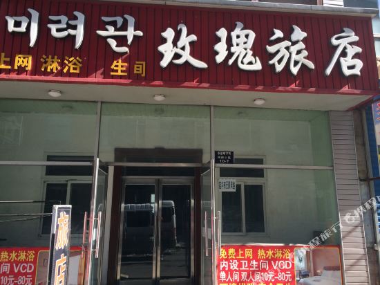 Yanji Rose Inn — hotel in Yanji