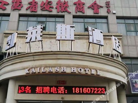 Kailaisi Hotel in Jiujiang, People's Republic of China