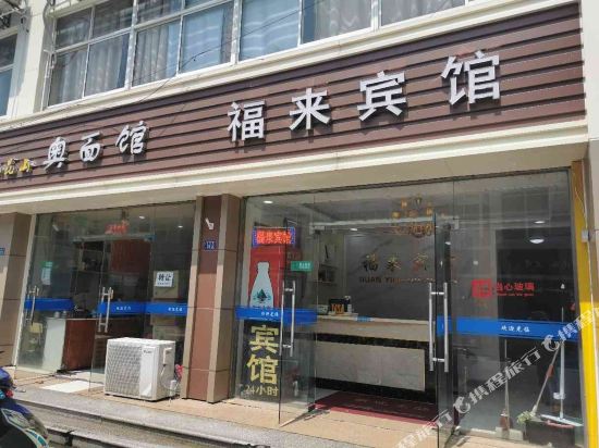 Fulai Hostel in Kunshan, People's Republic of China