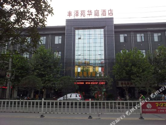 Fengzeyuan Huating Hotel - last minute hotel in Xiangyang