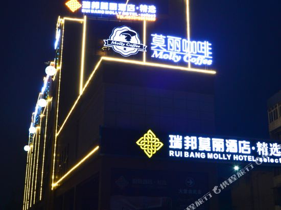 Rui Bang Molly Hotel in Leshan, People's Republic of China