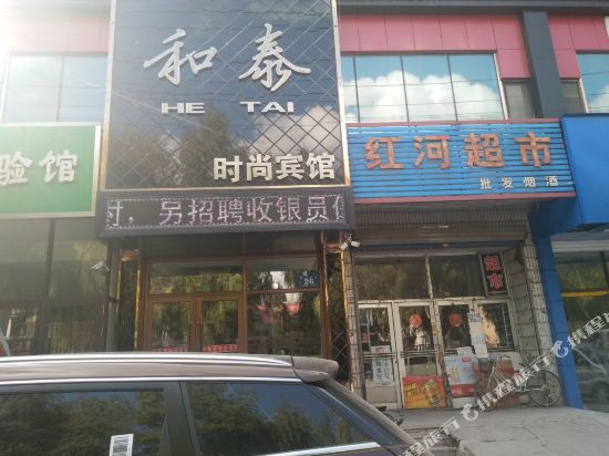 Hetai Fashion Hotel in Mudanjiang, People's Republic of China