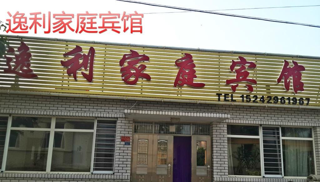 Liyi Inn in Xingcheng, People's Republic of China