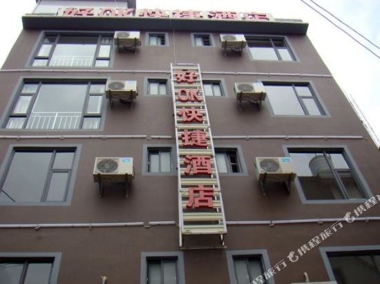 Hao Ok Express Hotel - last minute hotel in Dali