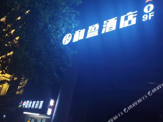 Heying Hotel - carbon neutral hotel in Changsha
