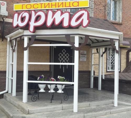 Yurta Mini Hotel - last minute hotel in Ulan-Ude