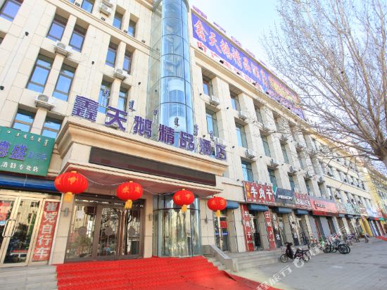Xintian’e Boutique Hotel in Ulanhot, People's Republic of China