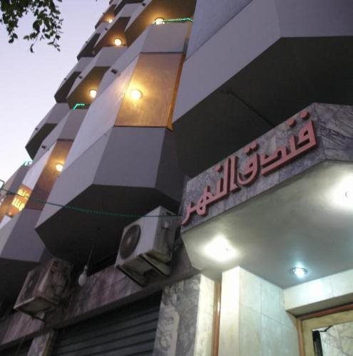 Al Naher Hotel — Tripoli
