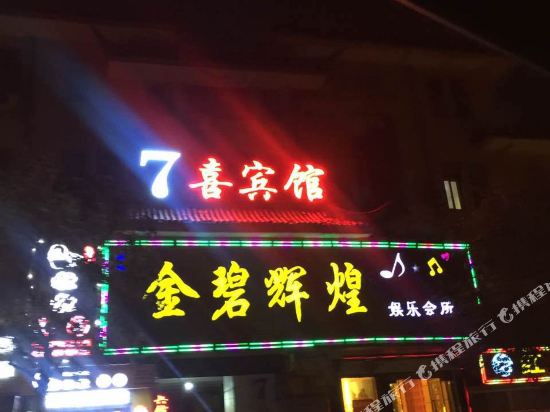 Huaian Qixi Hotel - carbon neutral hotel in Huai'an