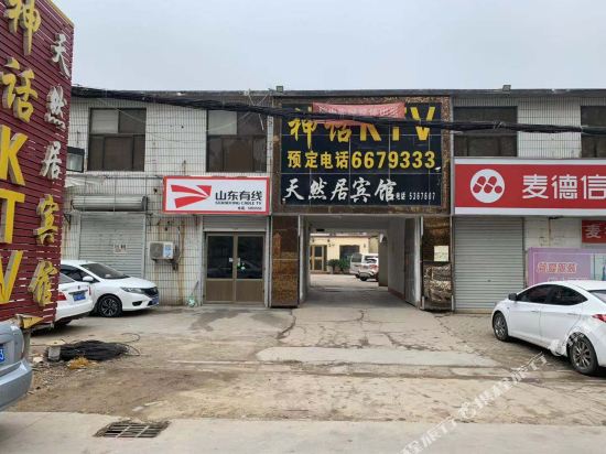 Heze natural residence hotel — hotel near Heze Mudan Airport