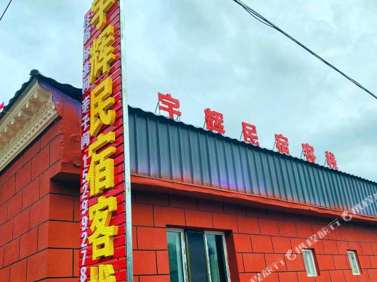 YuHui mingsu in Xinyuan, People's Republic of China