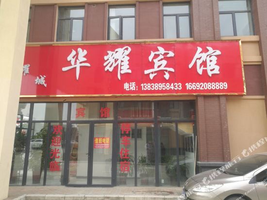 NanYang HuaYao Hotel in Nanyang, People's Republic of China