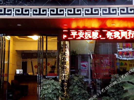 Juyuan Hotel — hotel in Yuanling