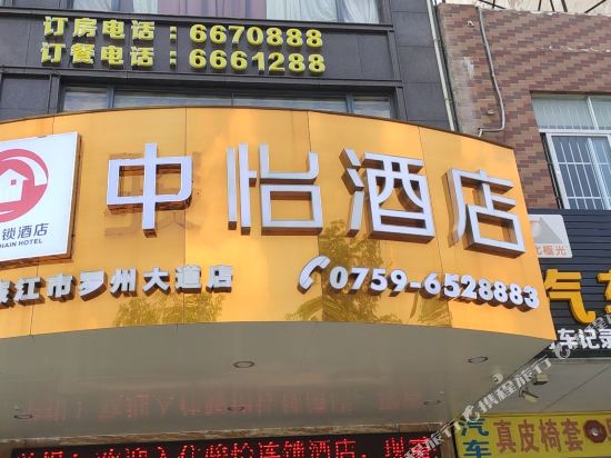 Lianjiang ZhongYi Hotels in Lianjiang, People's Republic of China