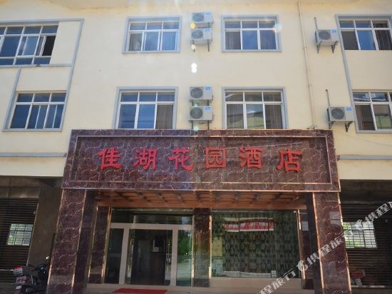 Jiahu Garden Hotel in Miyang, People's Republic of China