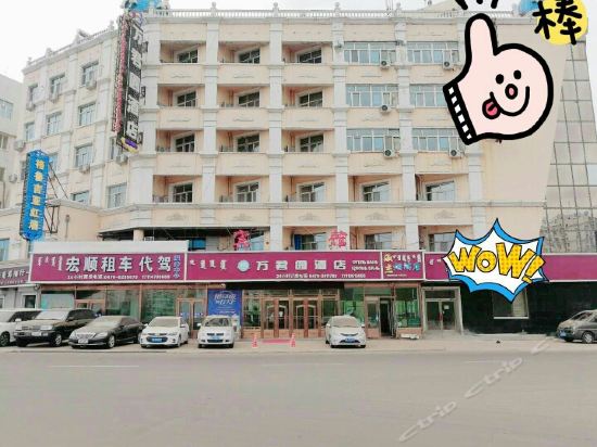 Wanjunyuan Hotel Second Branch in Manzhouli, People's Republic of China